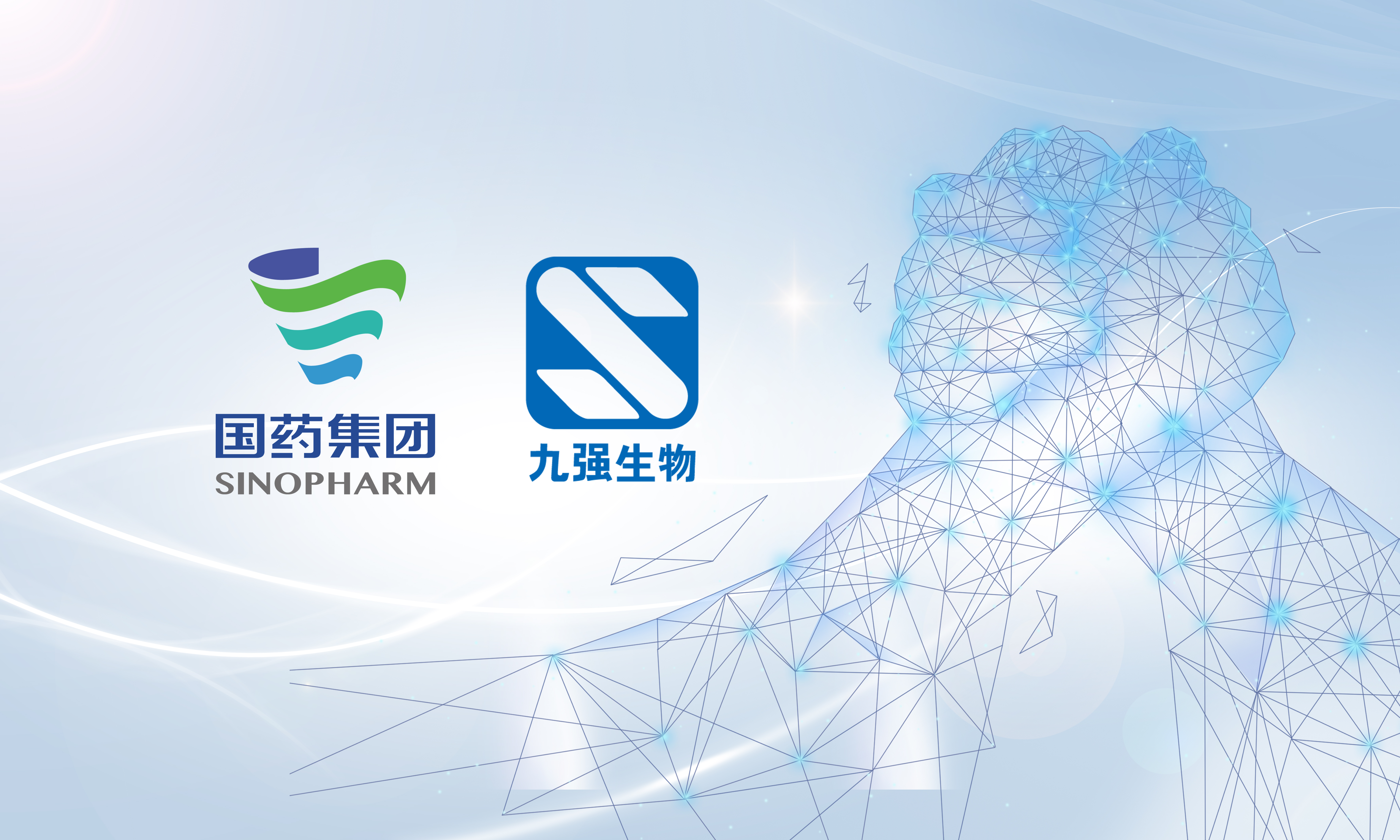合作共贏，開創(chuàng)未來 | 九強(qiáng)生物相繼與吉林國藥、遼寧國藥達(dá)成戰(zhàn)略合作！
