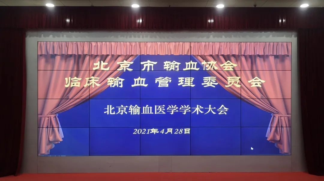 安全輸血，共襄盛會！