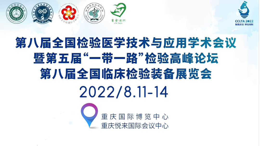 邀請(qǐng)函 | 2022CCLTA，重慶見！