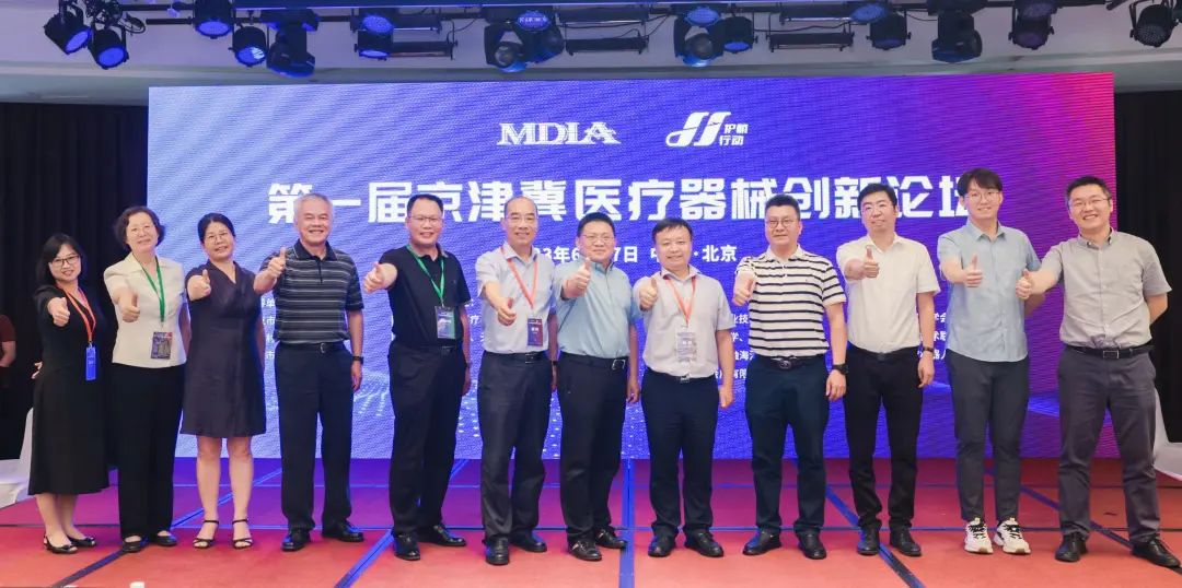 創(chuàng)新驅(qū)動，協(xié)同發(fā)展——第一屆京津冀醫(yī)療器械創(chuàng)新論壇圓滿召開！