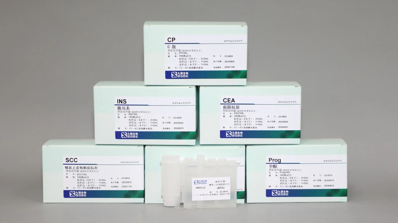 **消息！九強生物化學發(fā)光47項試劑獲證！